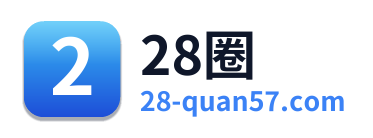 28圈